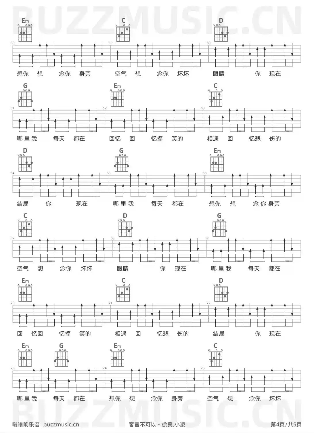 吉他谱第4页