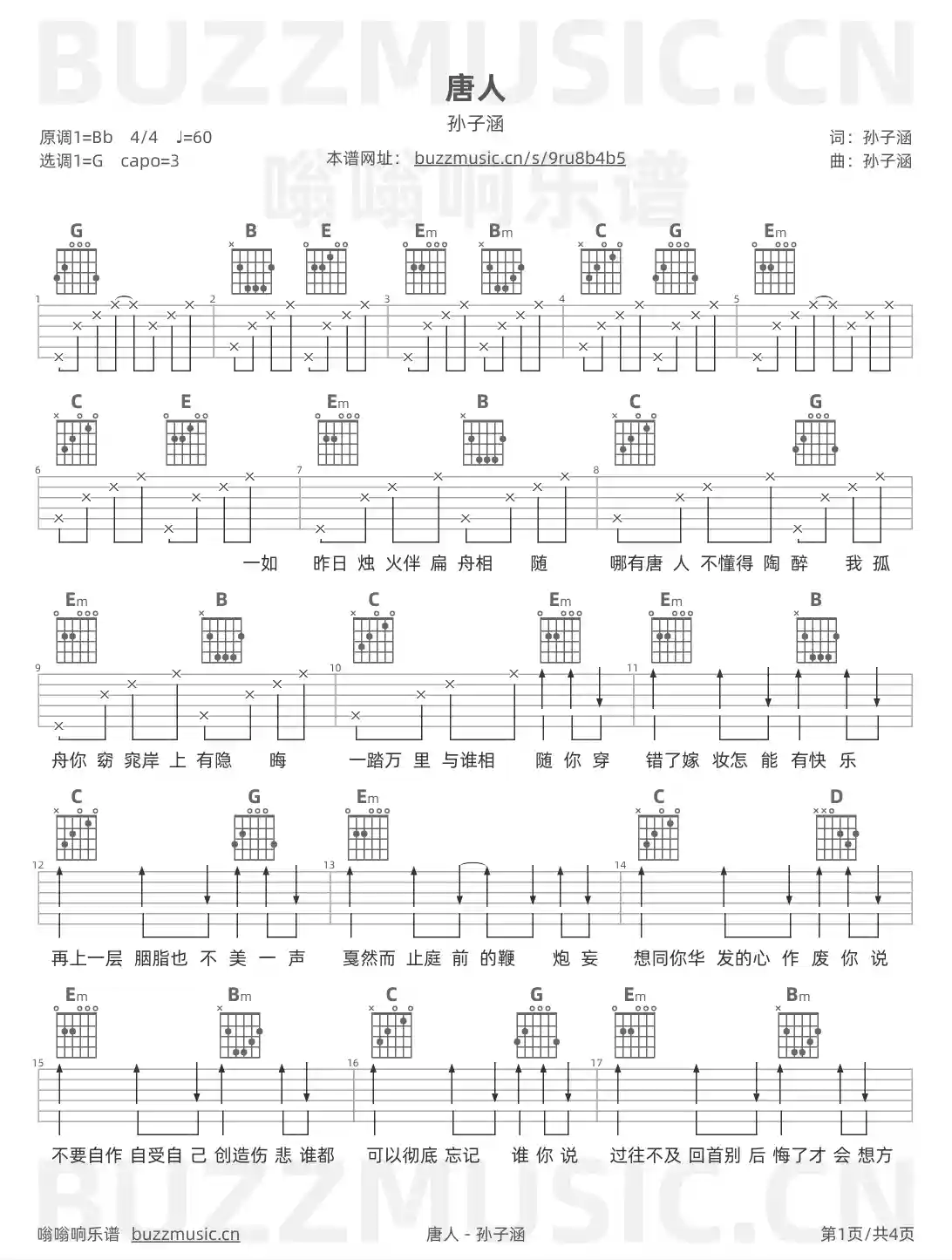 吉他谱第1页