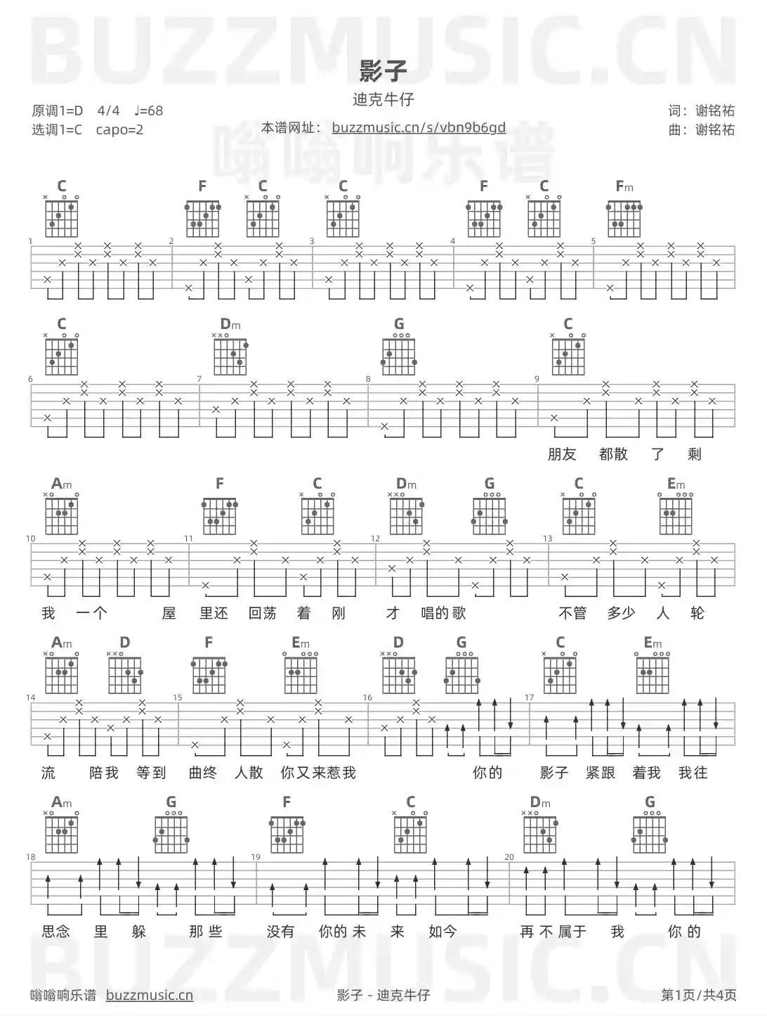 吉他谱第1页