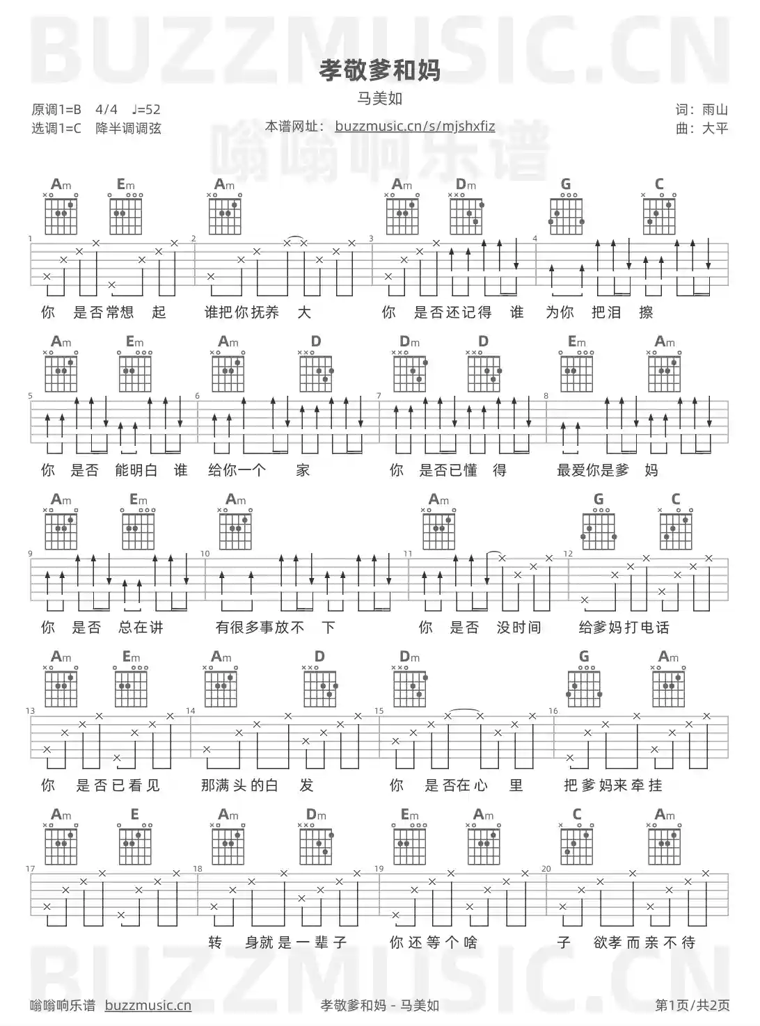 吉他谱第1页