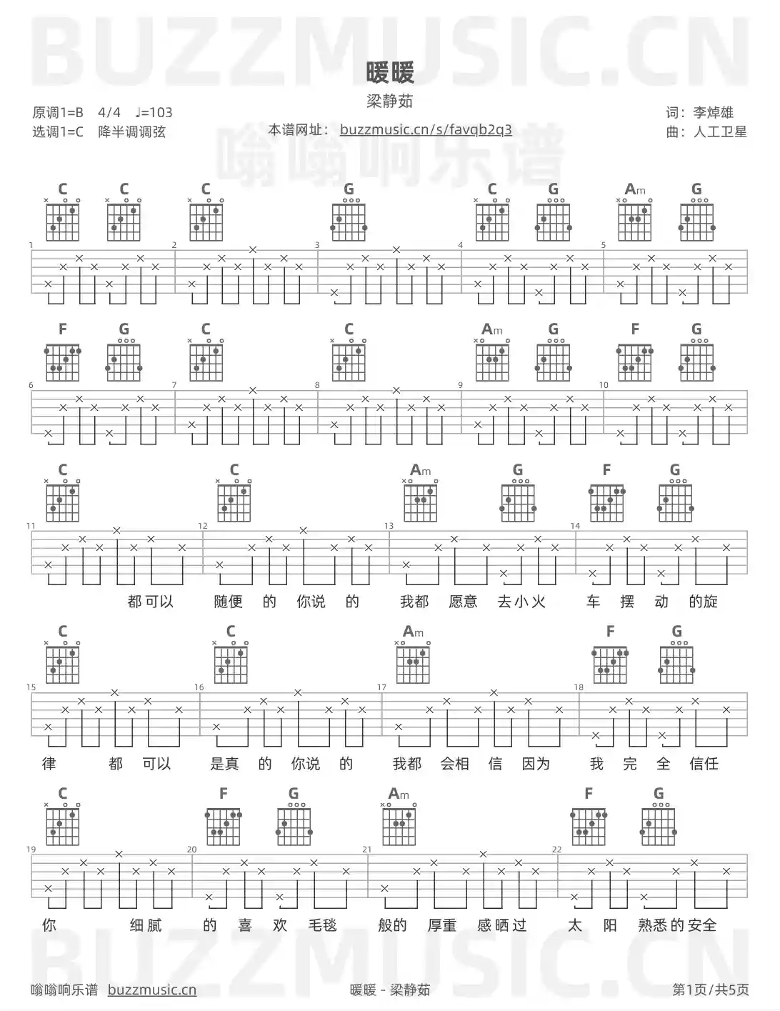 吉他谱第1页