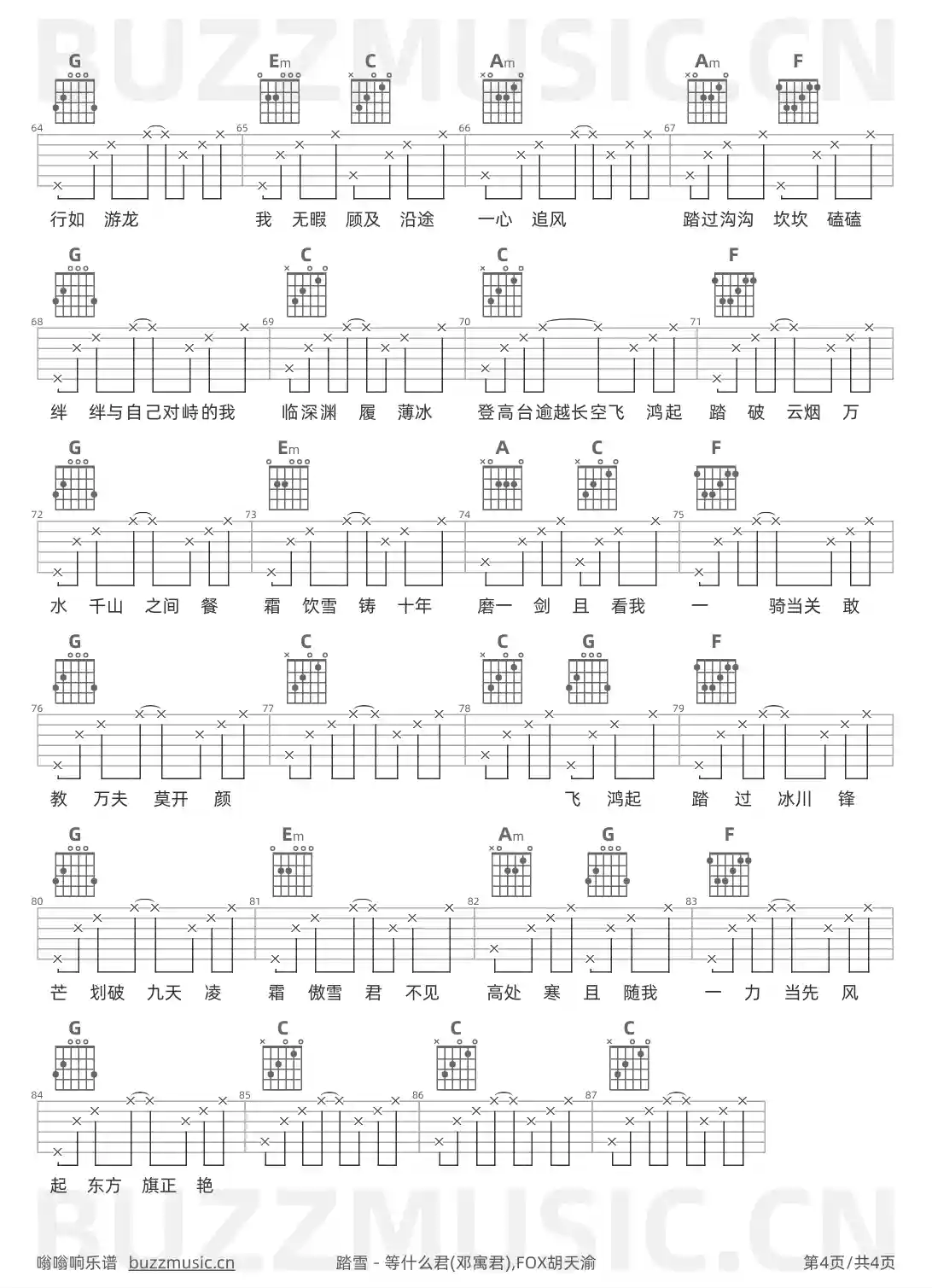 吉他谱第4页