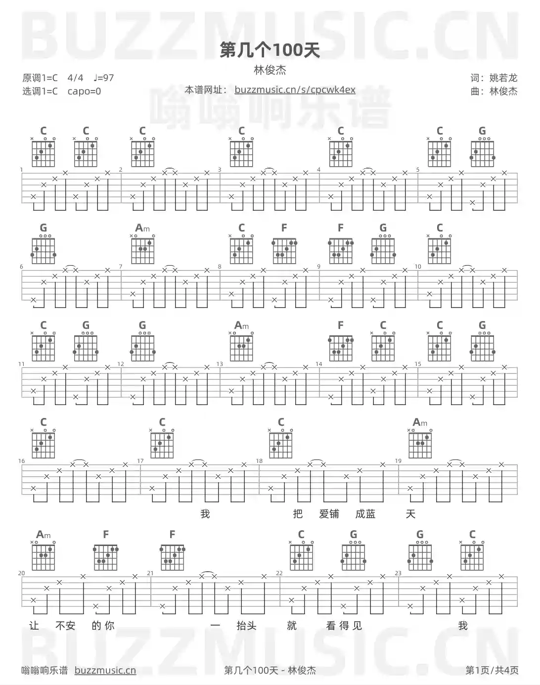 吉他谱第1页