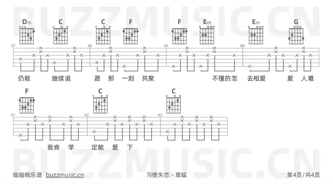 吉他谱第4页