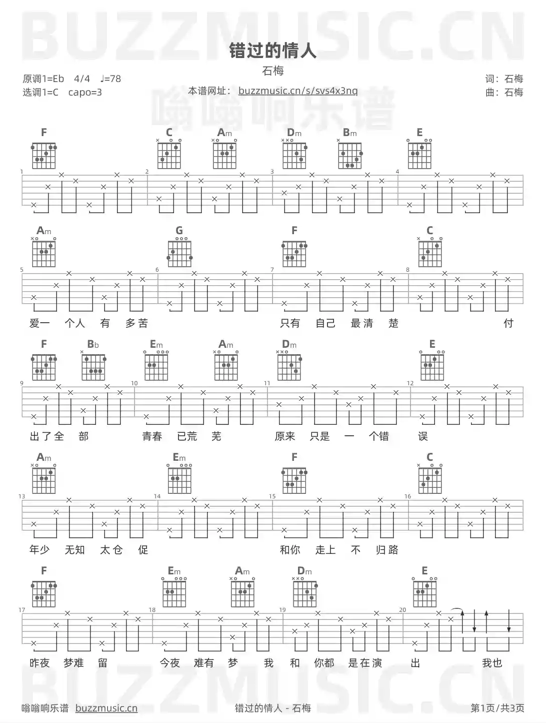 吉他谱第1页