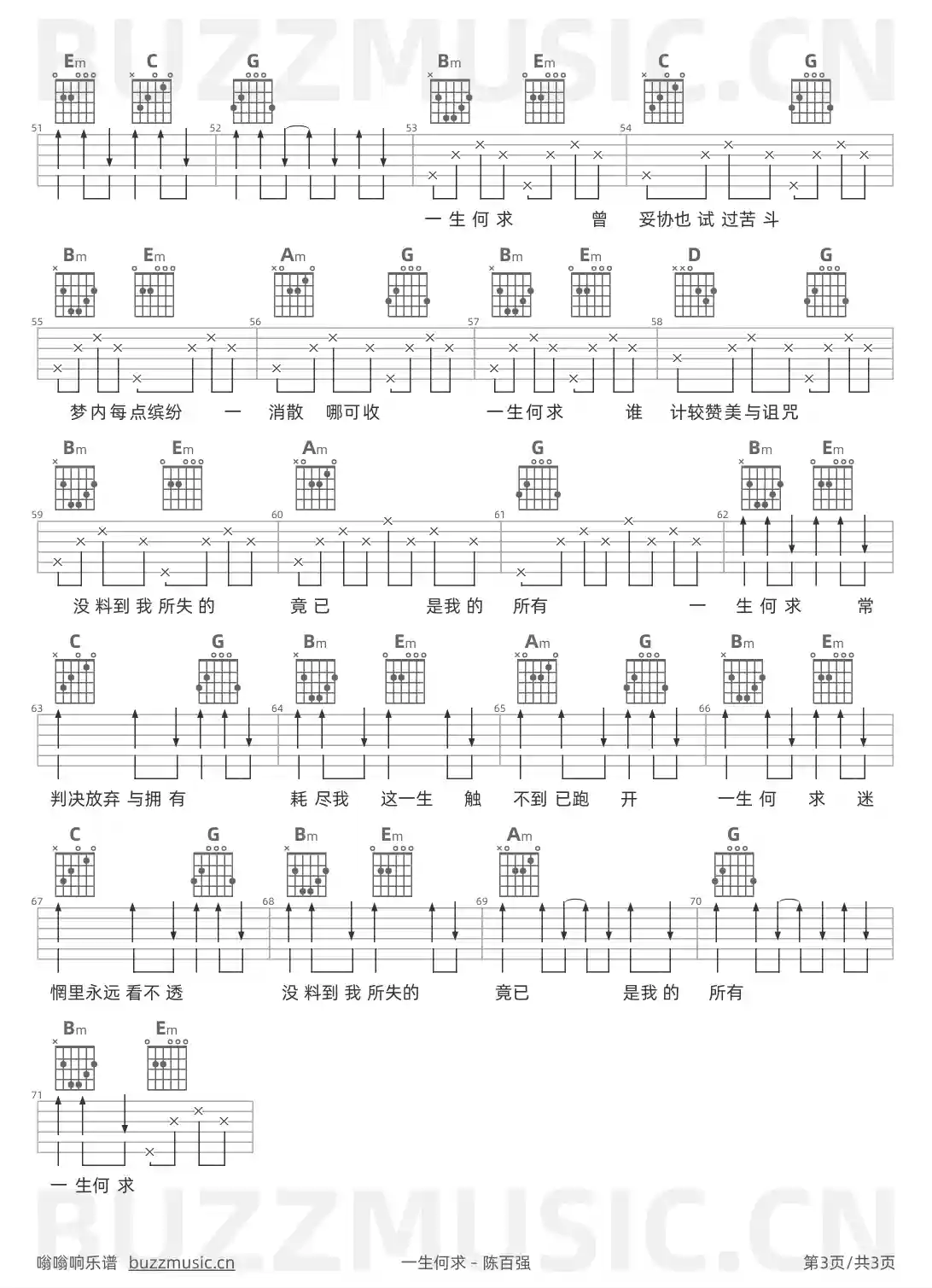 吉他谱第3页