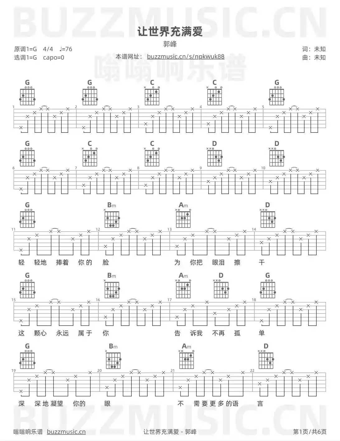 吉他谱第1页