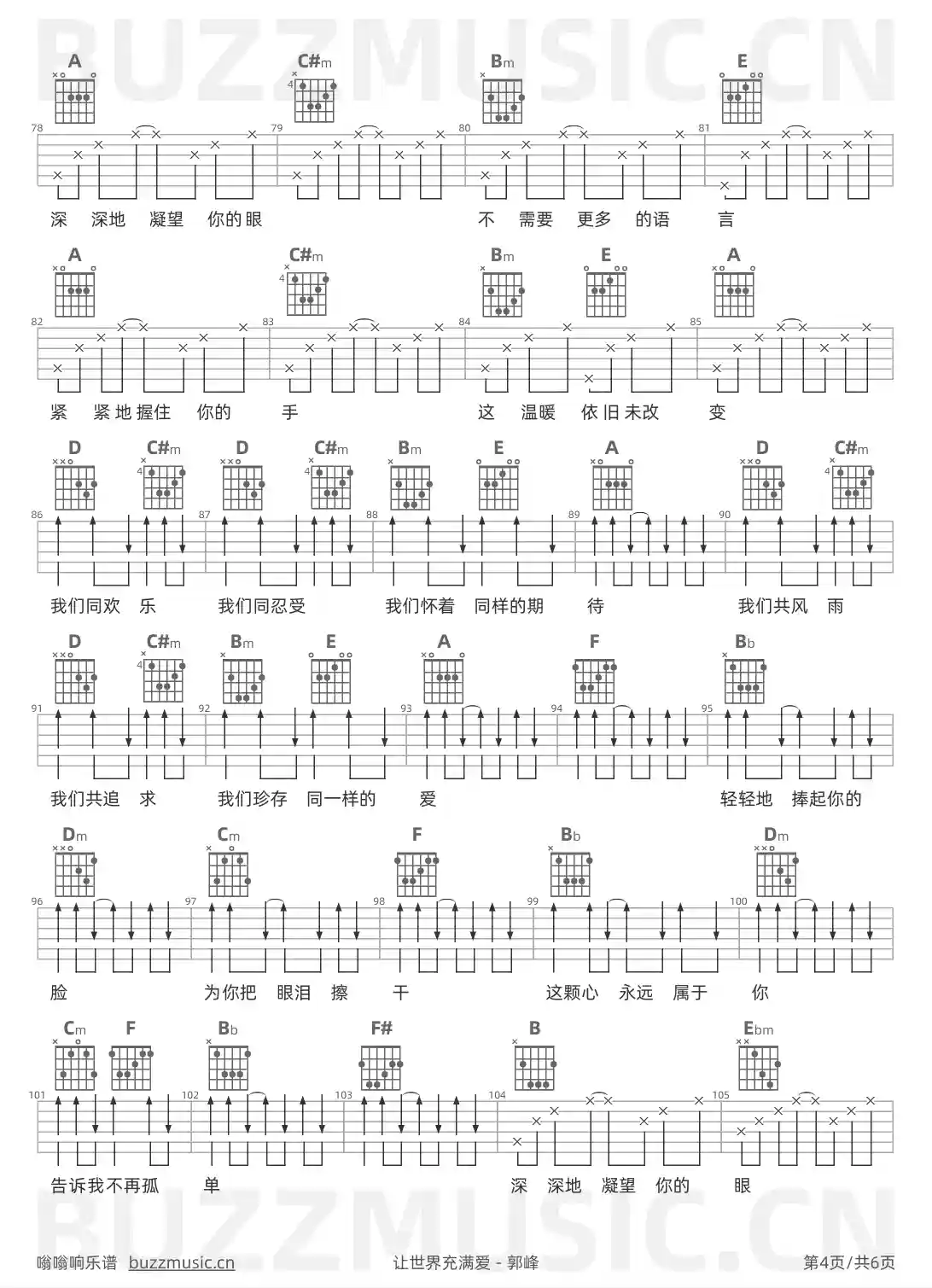 吉他谱第4页