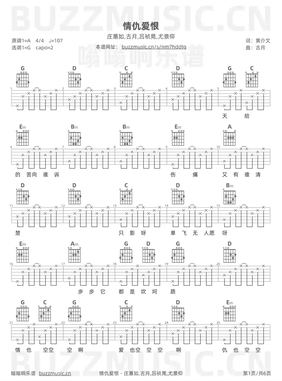 吉他谱第1页
