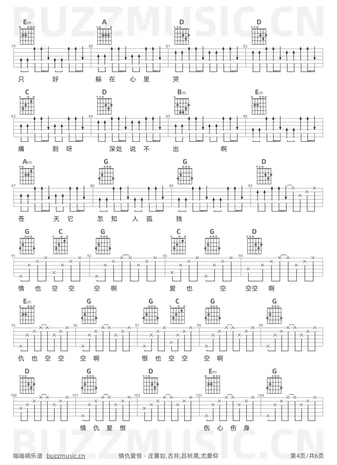 吉他谱第4页