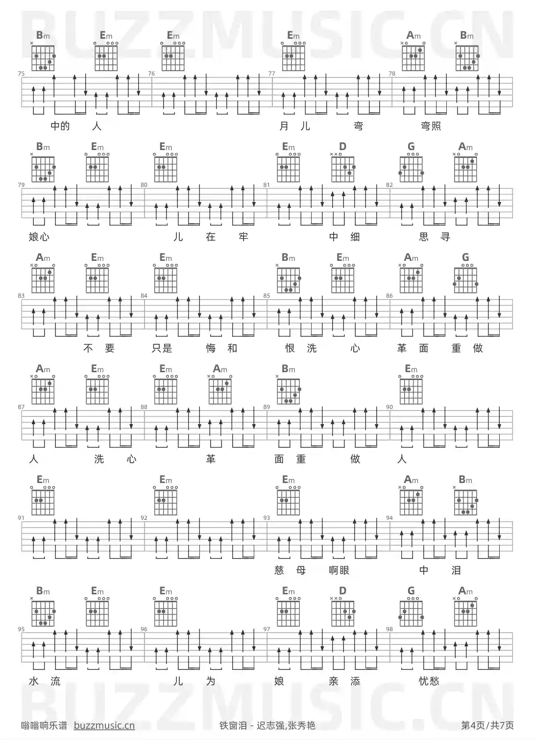 吉他谱第4页
