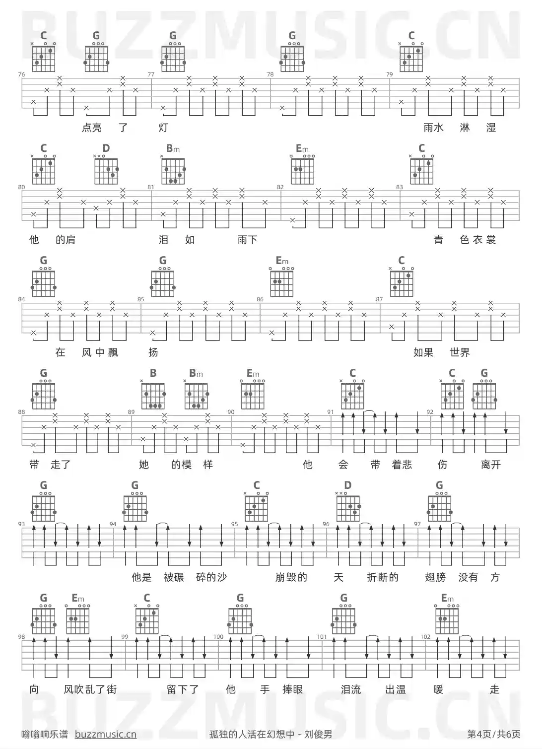 吉他谱第4页