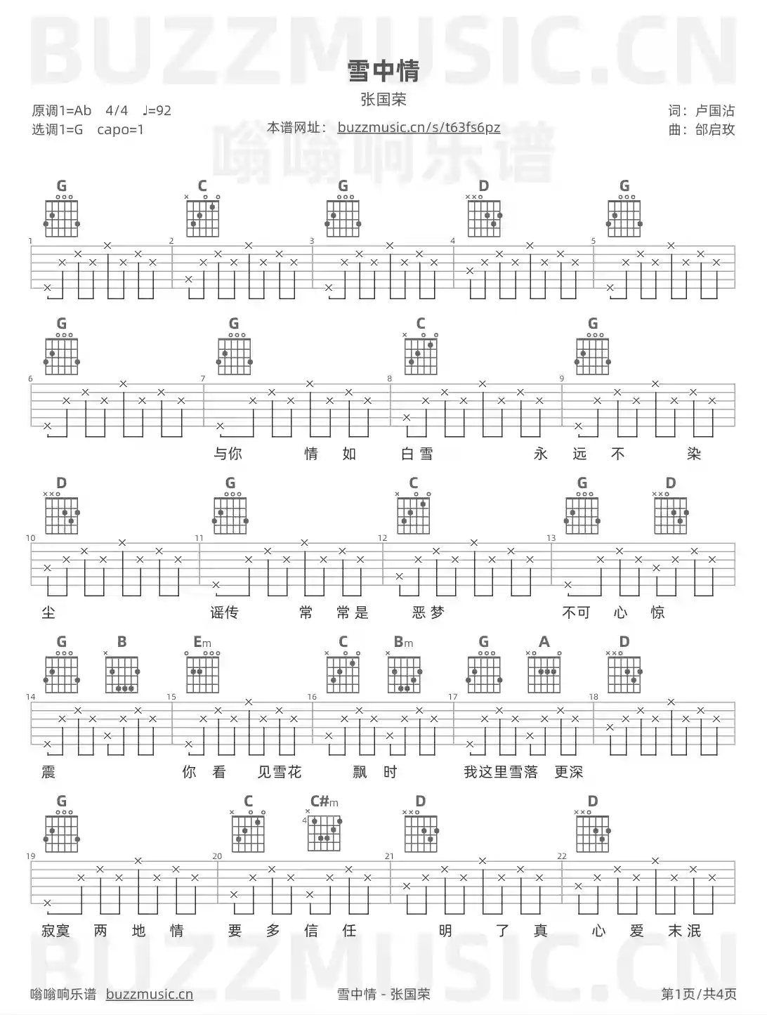 吉他谱第1页