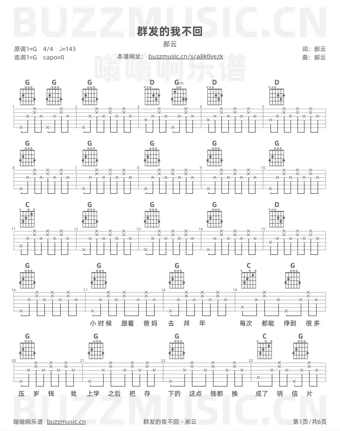 吉他谱第1页