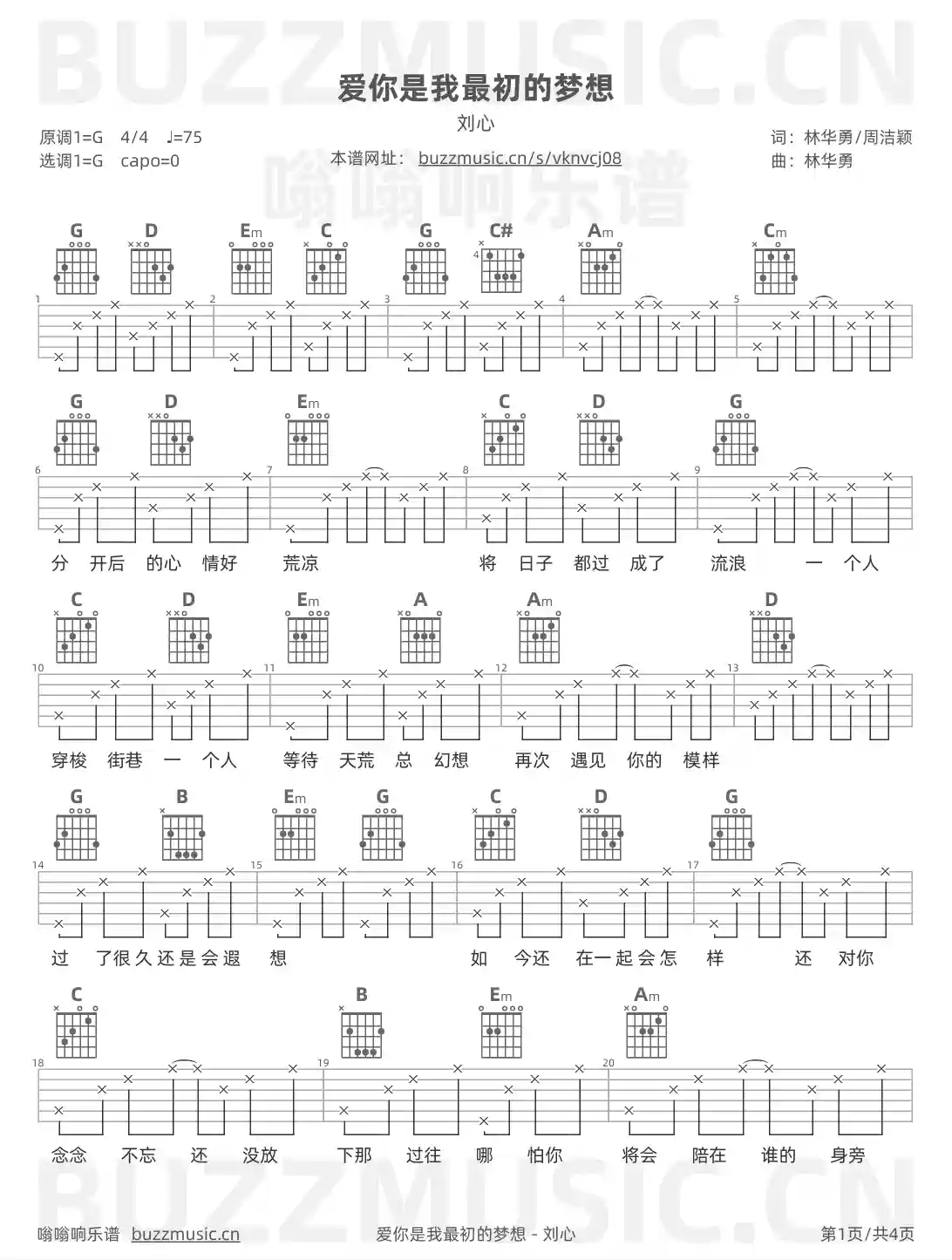 吉他谱第1页