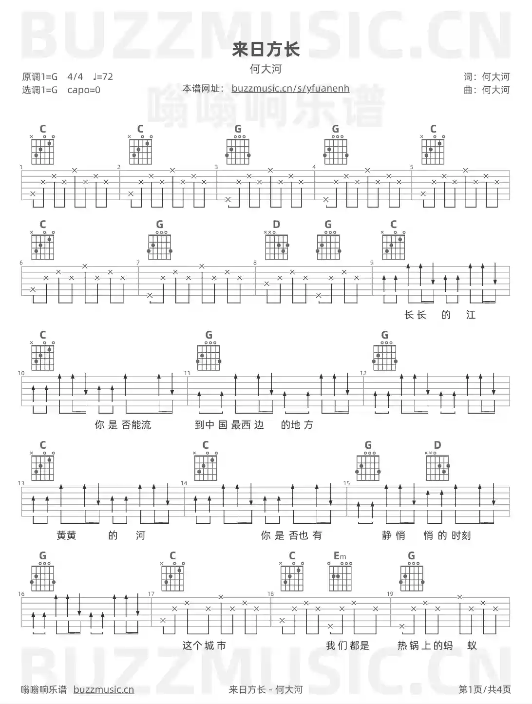 吉他谱第1页