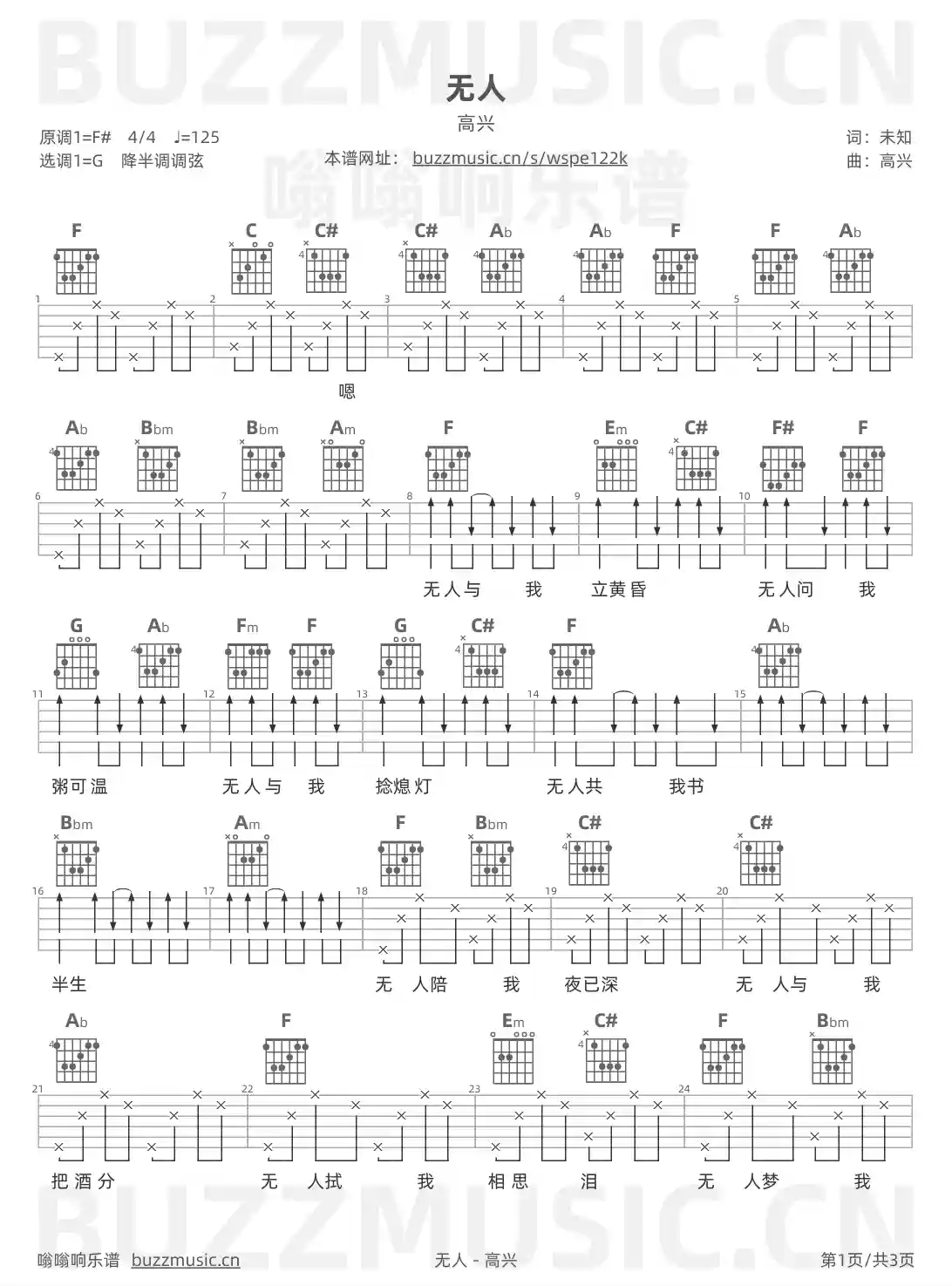 吉他谱第1页