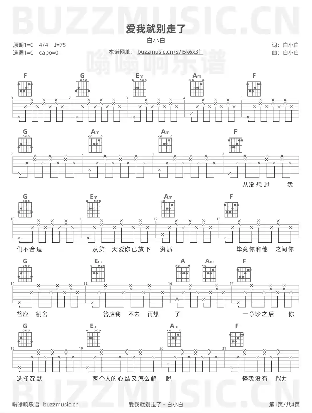 吉他谱第1页