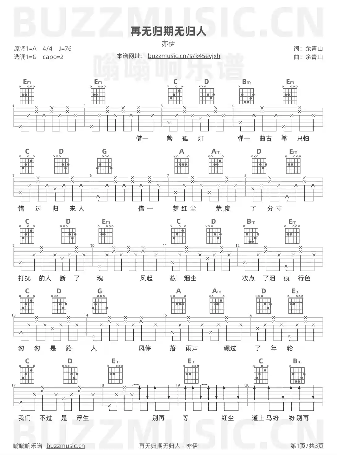 吉他谱第1页