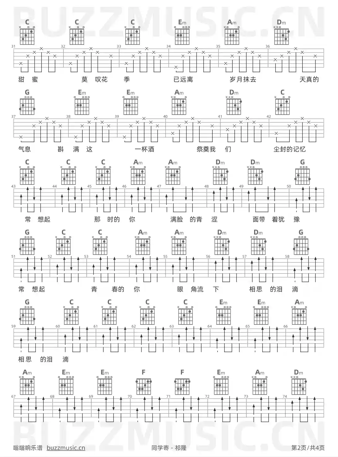 吉他谱第2页