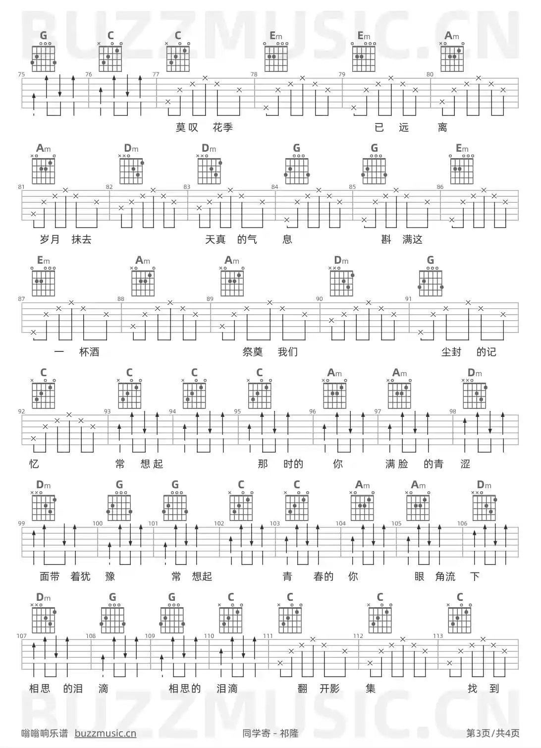 吉他谱第3页
