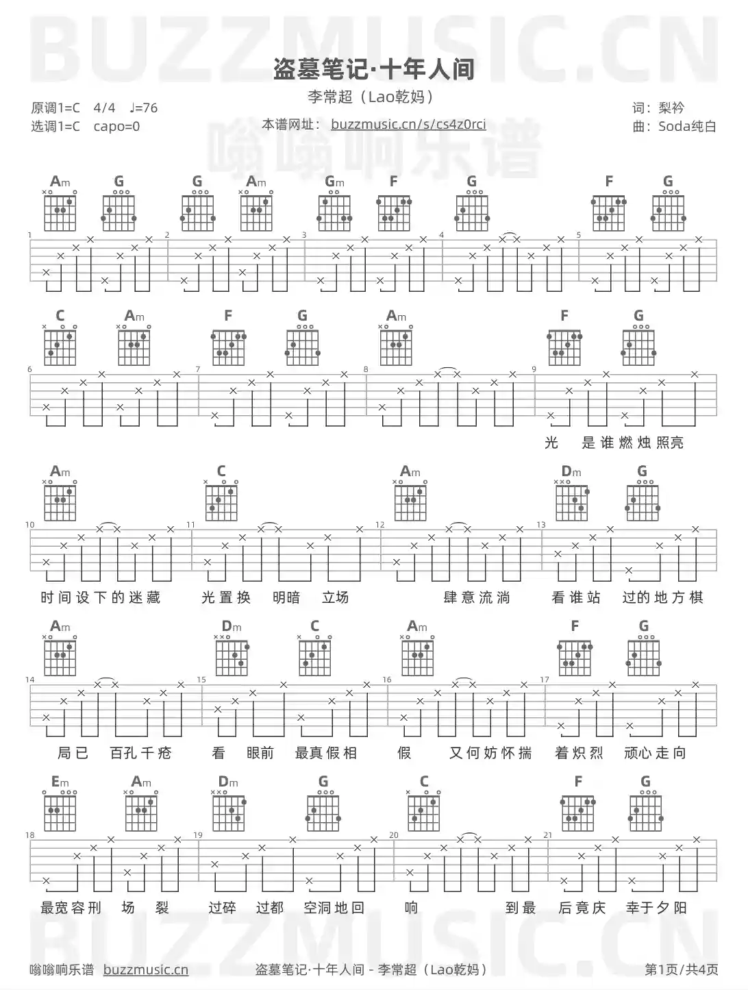 吉他谱第1页