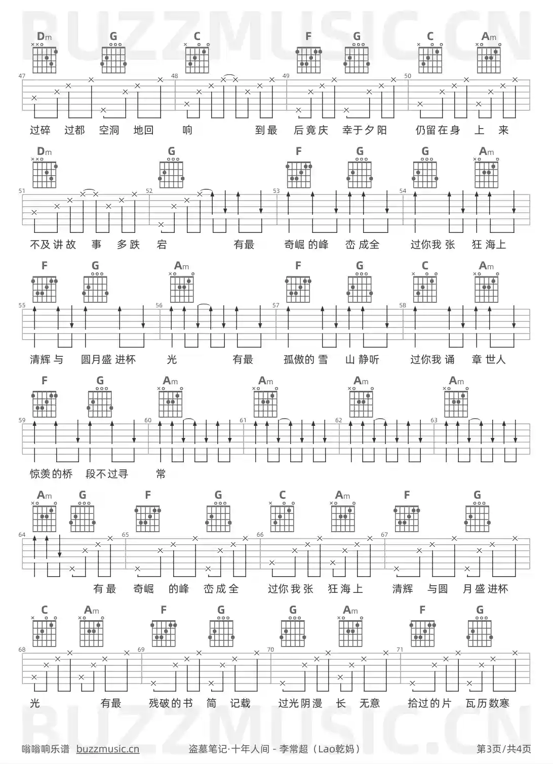 吉他谱第3页