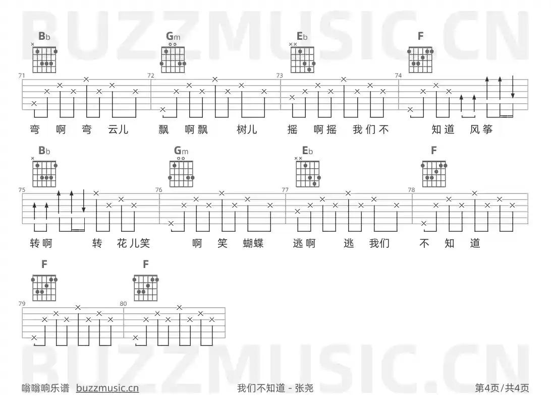 吉他谱第4页