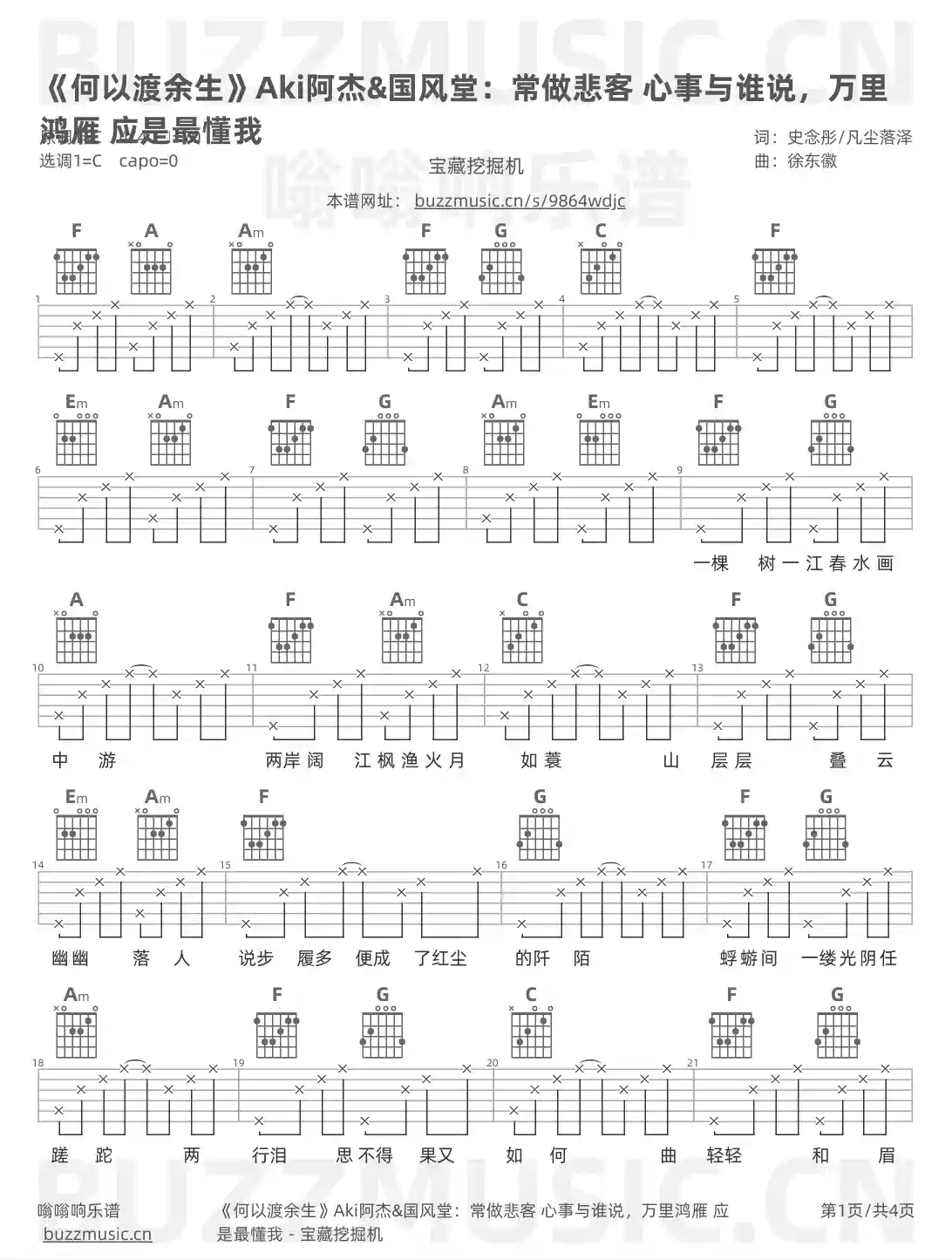 吉他谱第1页