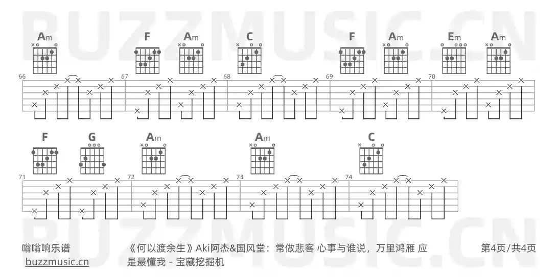 吉他谱第4页