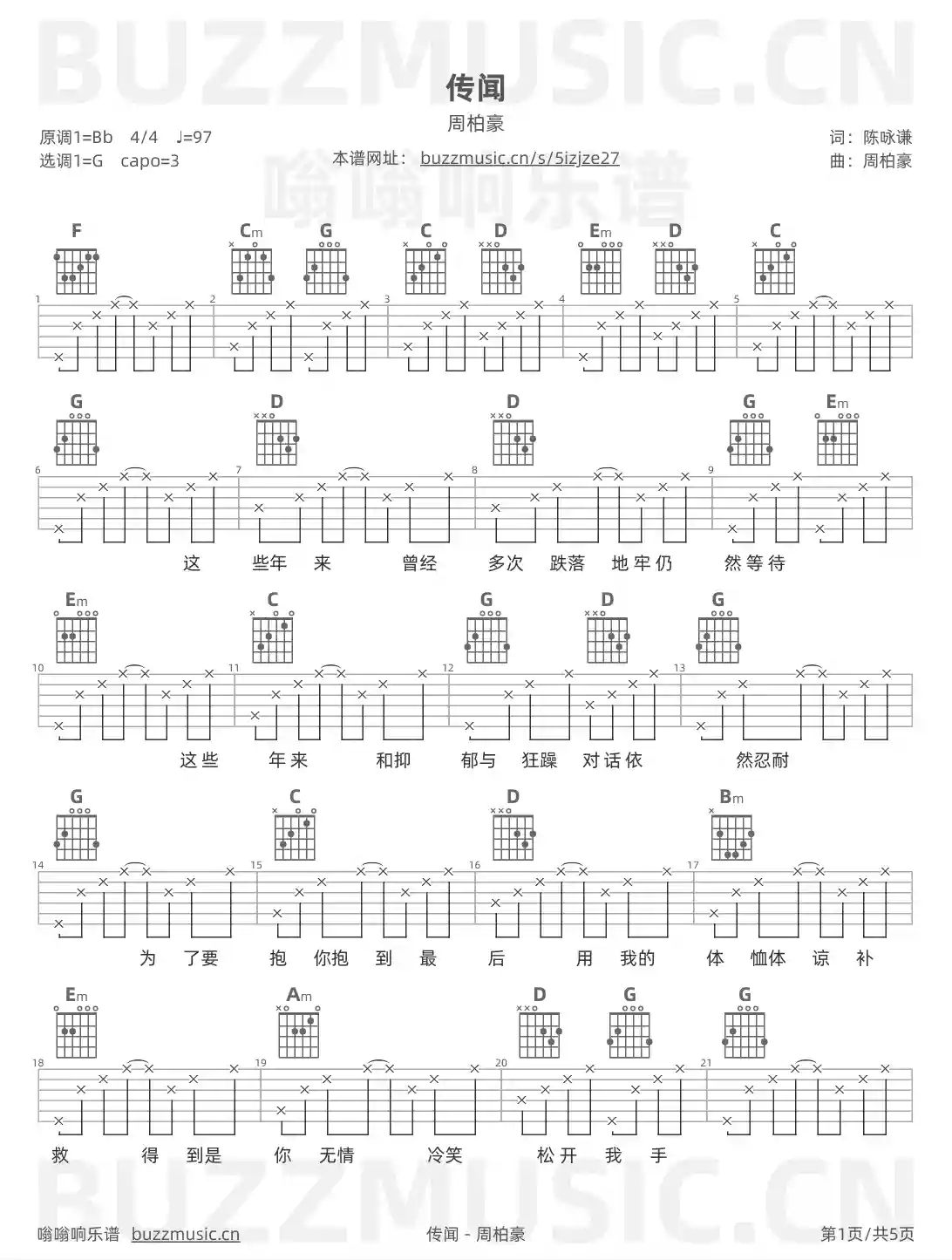 吉他谱第1页