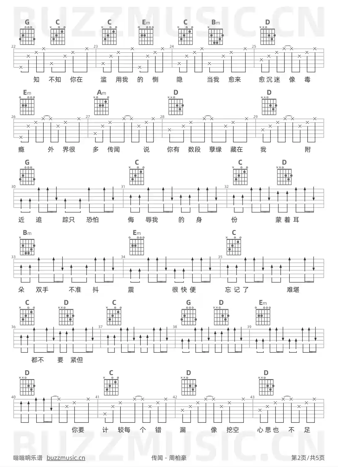 吉他谱第2页