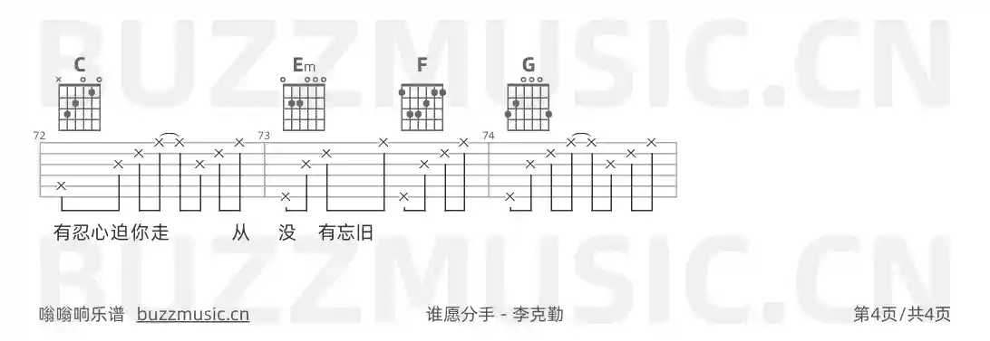 吉他谱第4页