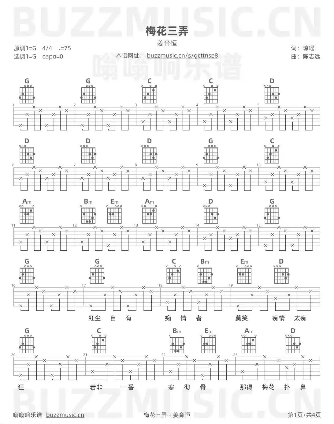 吉他谱第1页