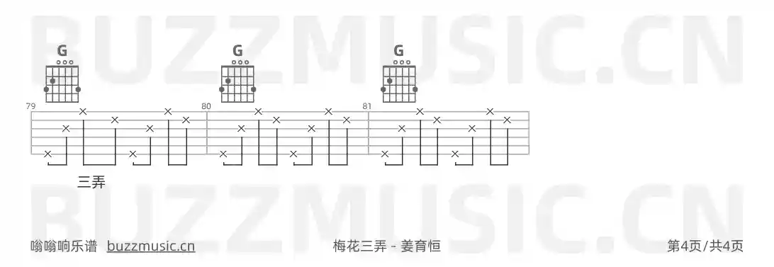 吉他谱第4页