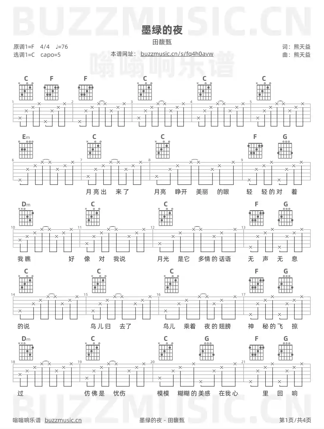 吉他谱第1页