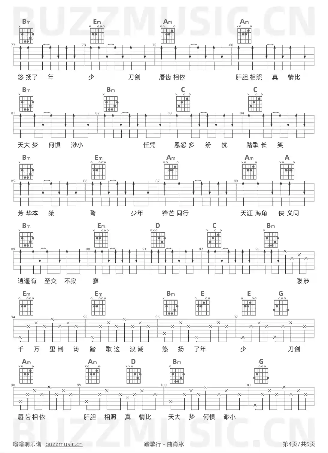 吉他谱第4页
