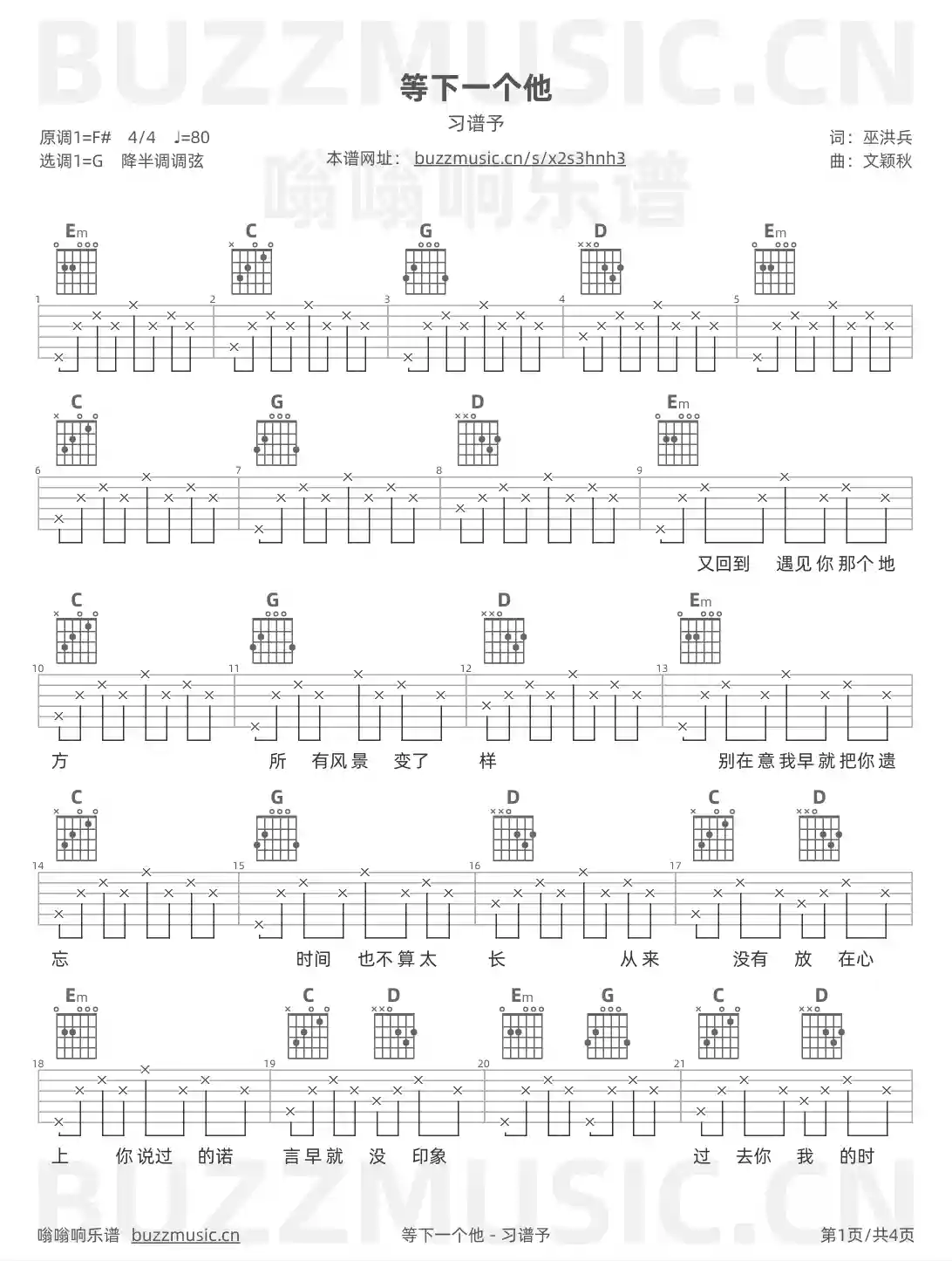 吉他谱第1页