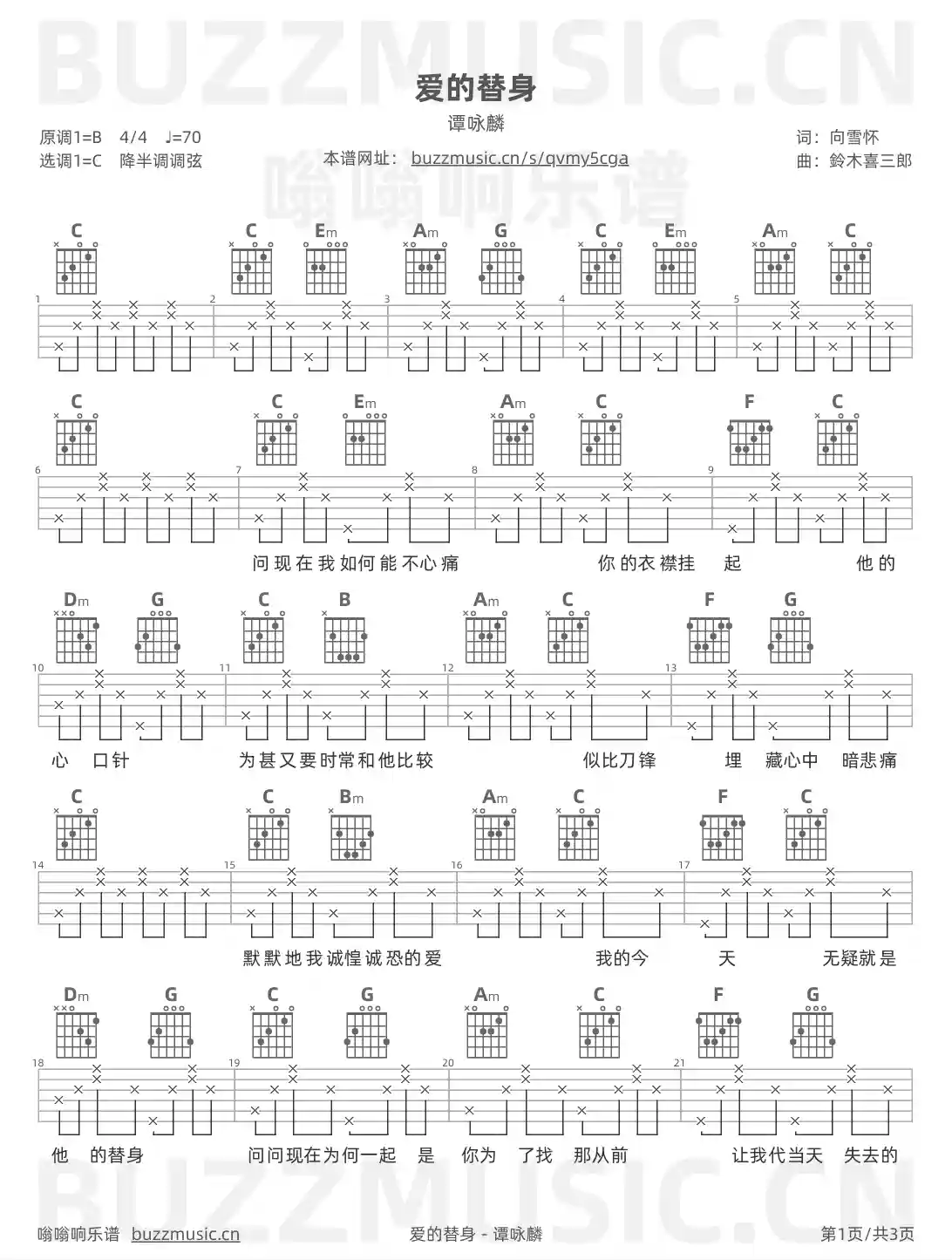 吉他谱第1页