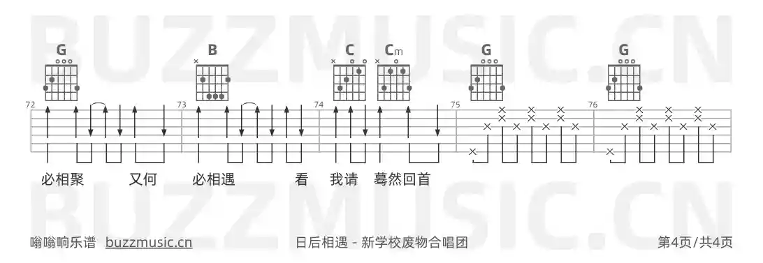 吉他谱第4页