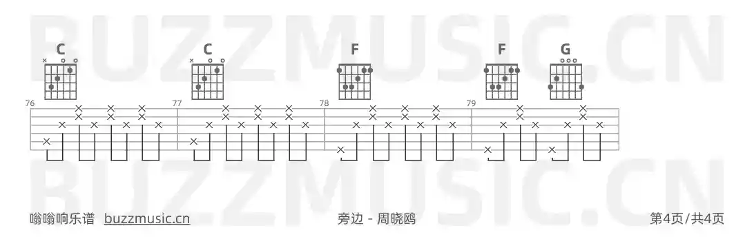 吉他谱第4页