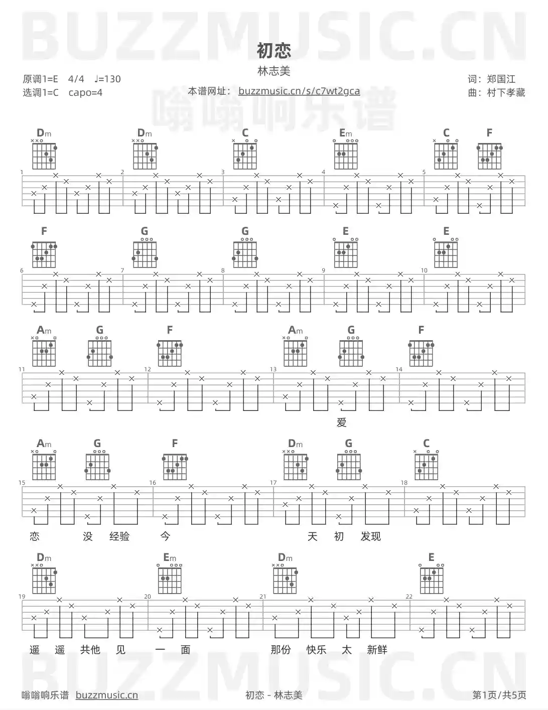吉他谱第1页