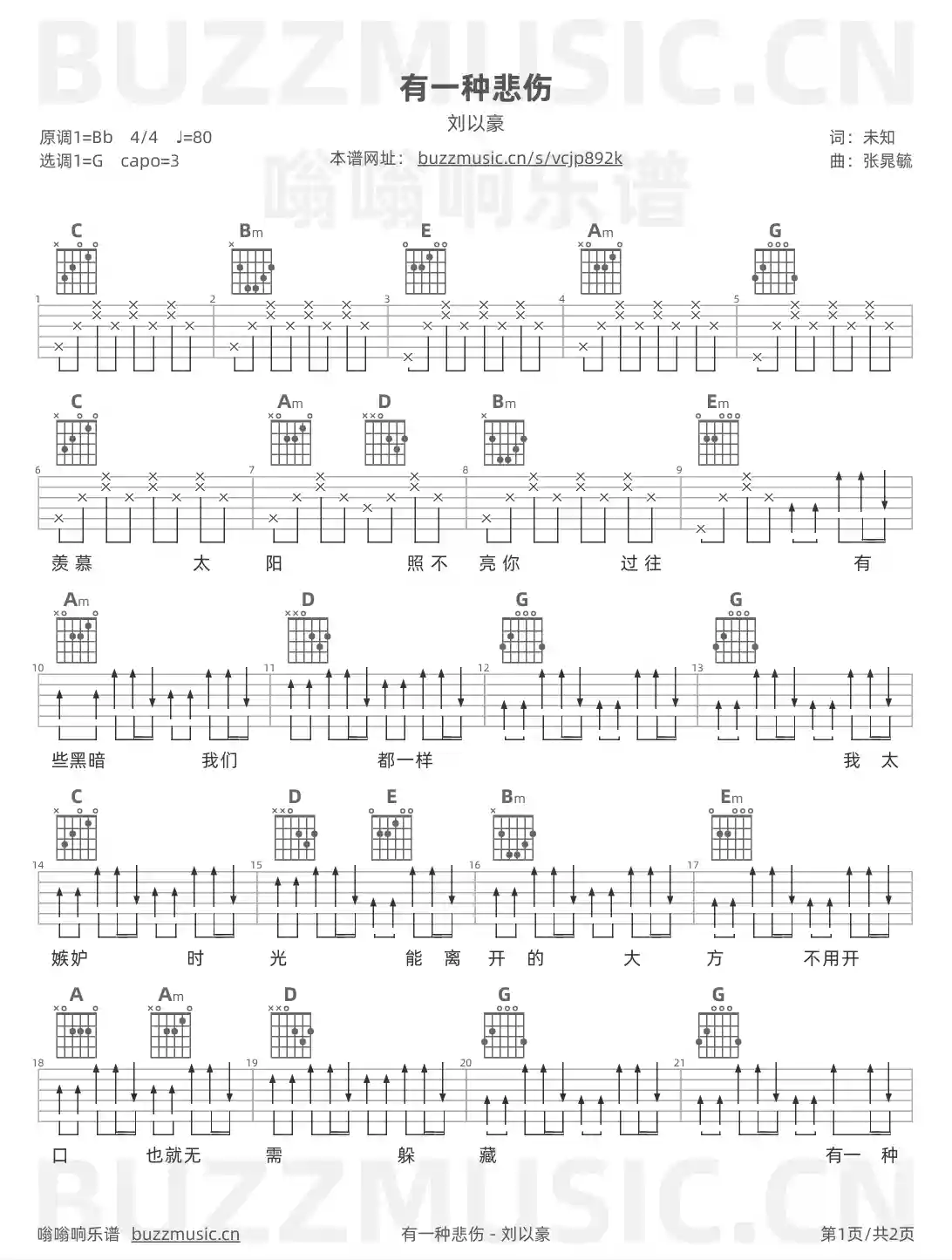 吉他谱第1页