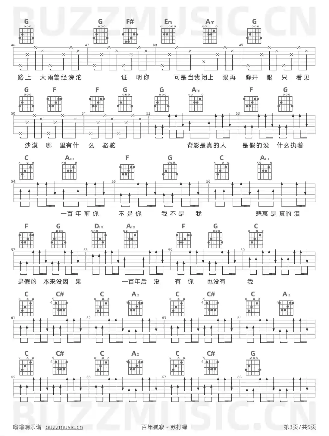 吉他谱第3页