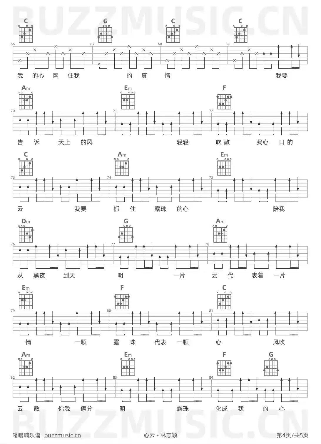 吉他谱第4页