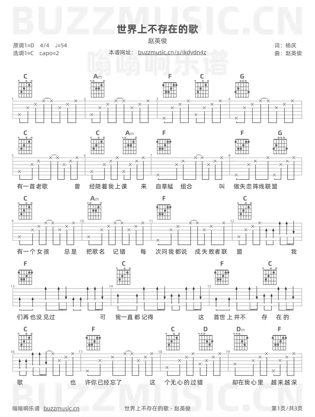 吉他谱第1页