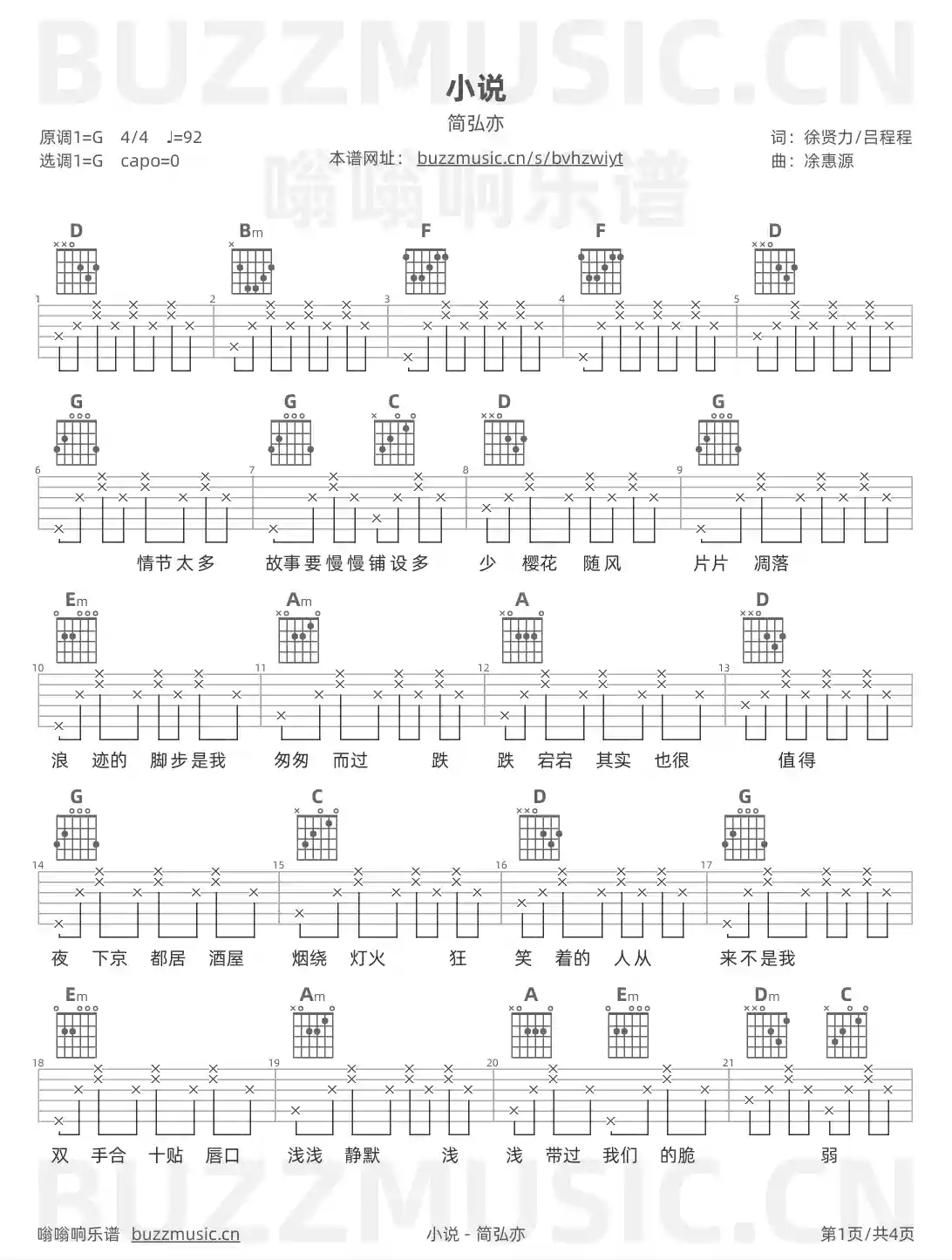 吉他谱第1页