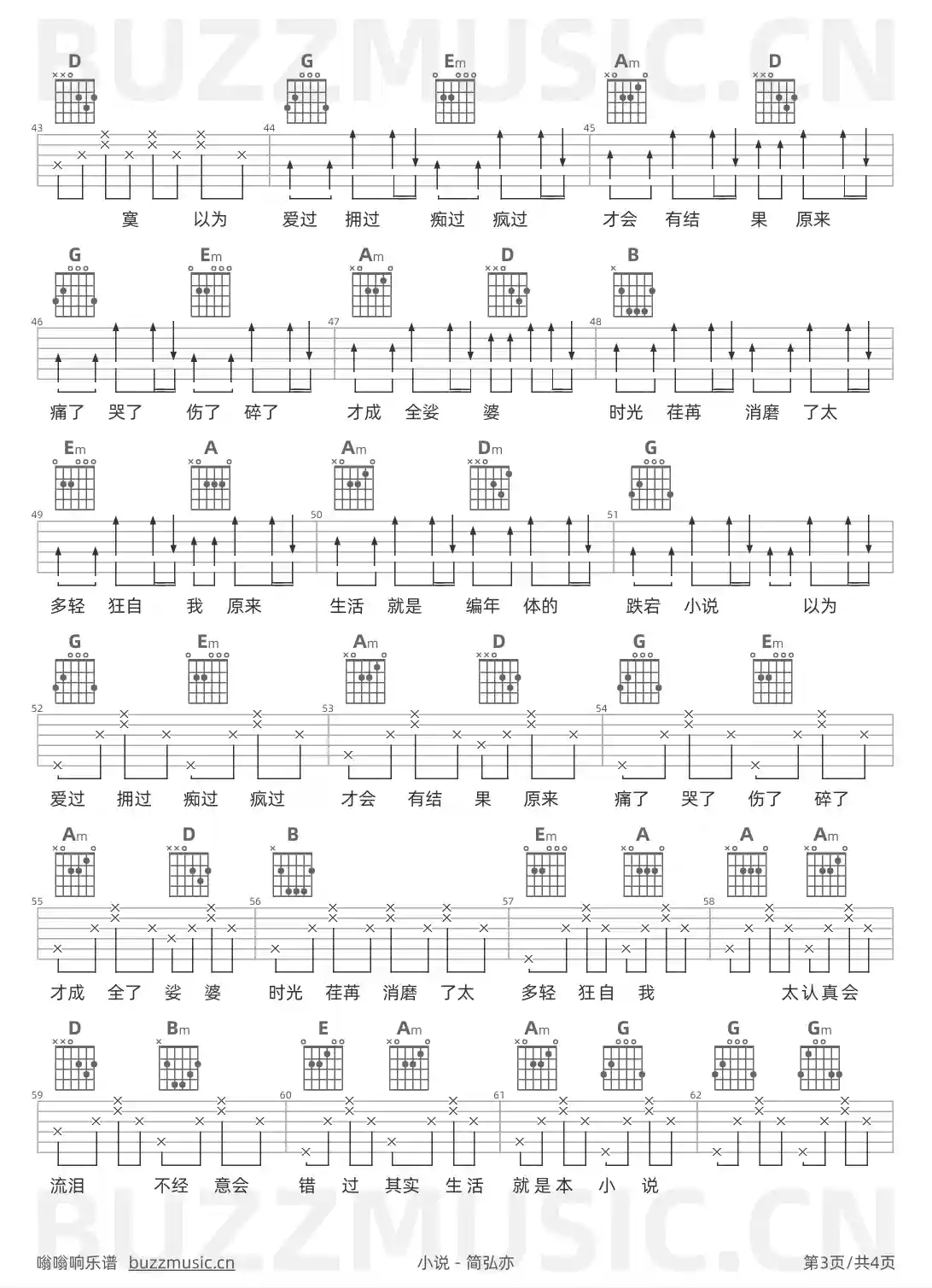 吉他谱第3页
