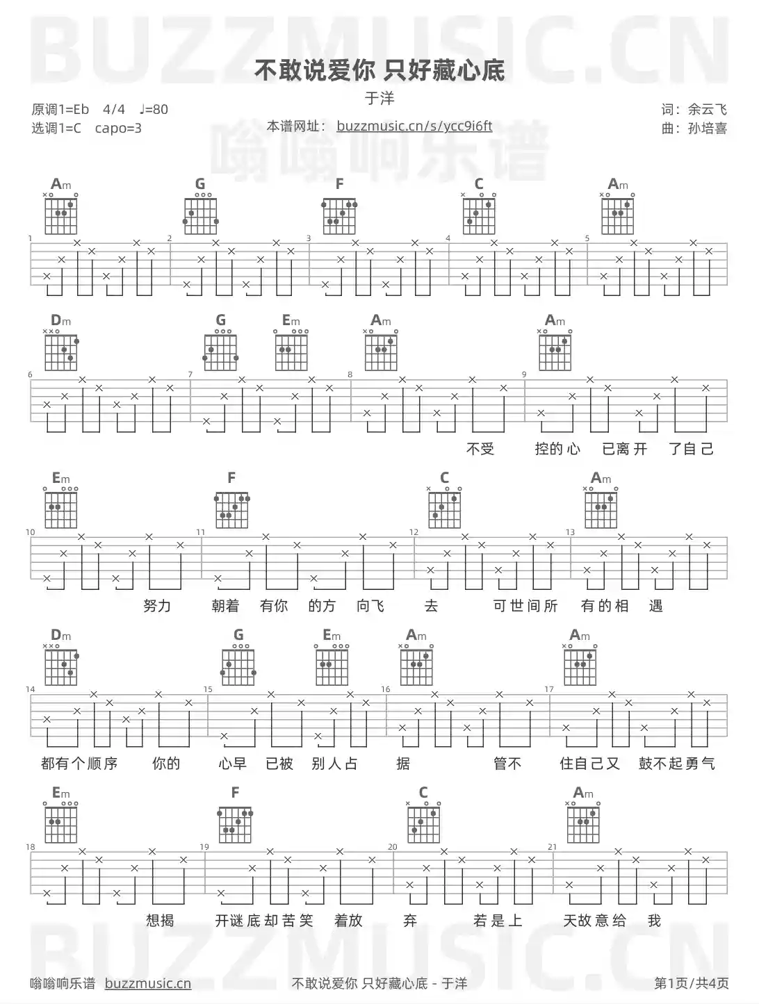 吉他谱第1页