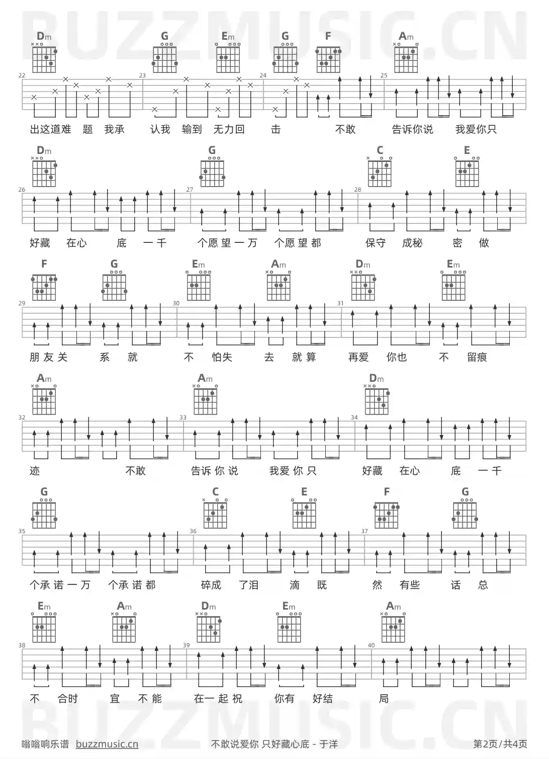 吉他谱第2页
